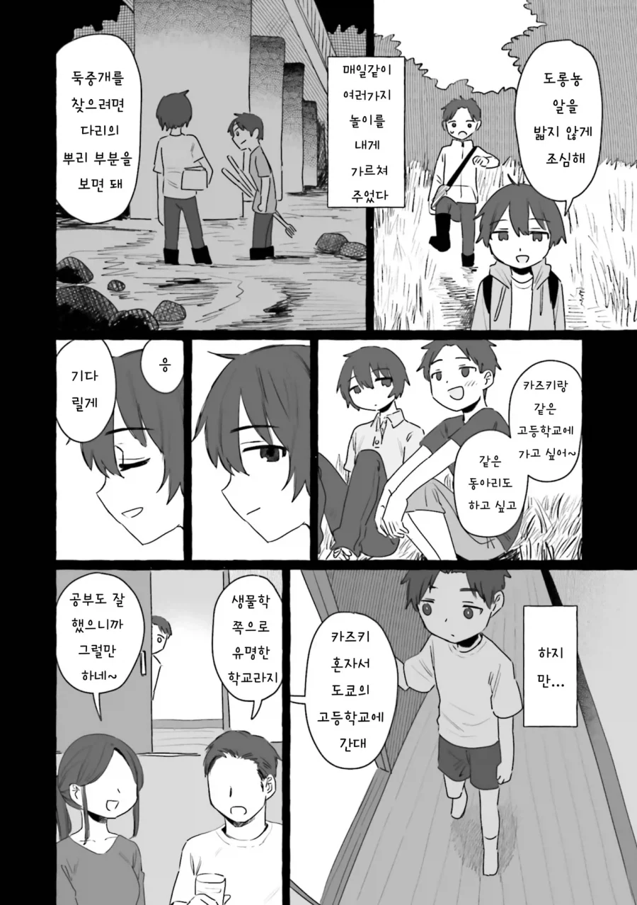 어렸을때 이사간 동네 형이 돌아왔다.manhwa_2.webp