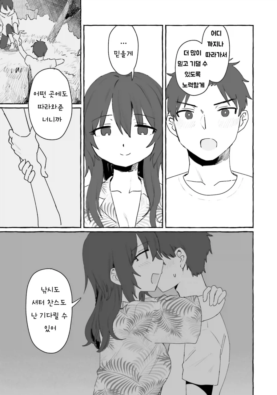 어렸을때 이사간 동네 형이 돌아왔다.manhwa_17.webp