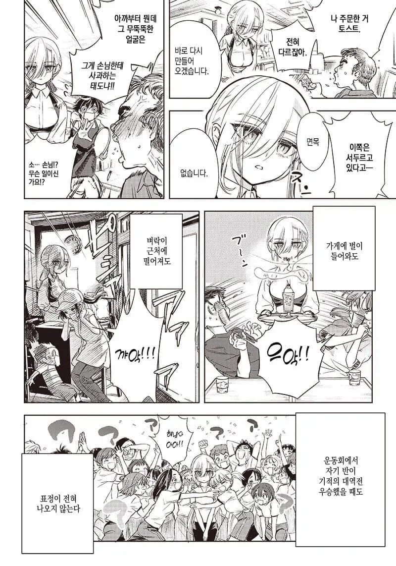 무뚝뚝한 히사키 씨.manwha_2.webp
