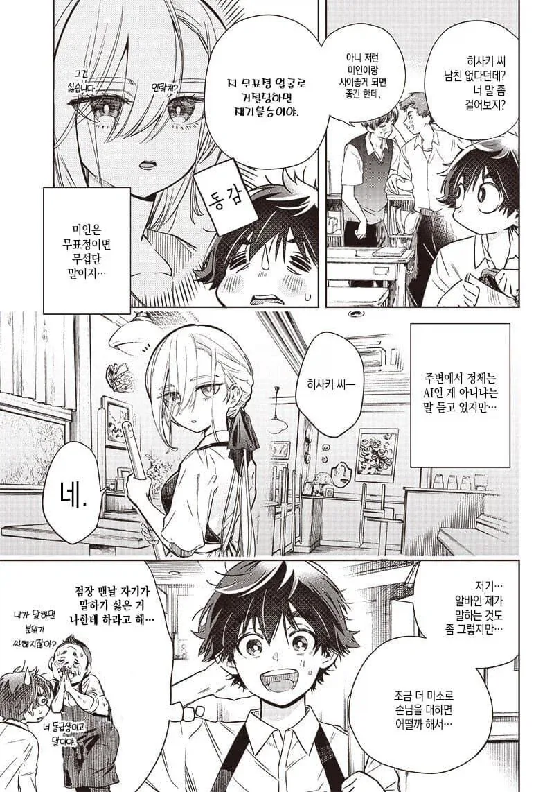 무뚝뚝한 히사키 씨.manwha_3.webp