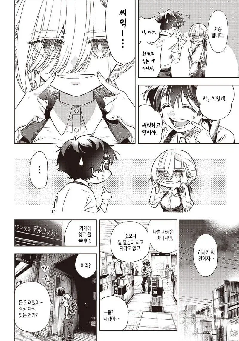 무뚝뚝한 히사키 씨.manwha_4.webp