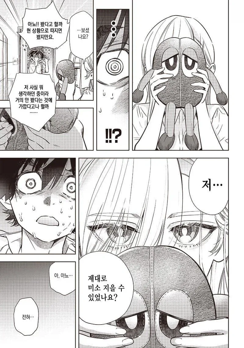 무뚝뚝한 히사키 씨.manwha_7.webp
