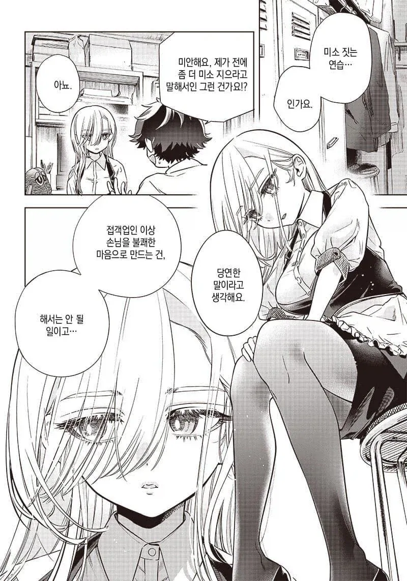 무뚝뚝한 히사키 씨.manwha_8.webp