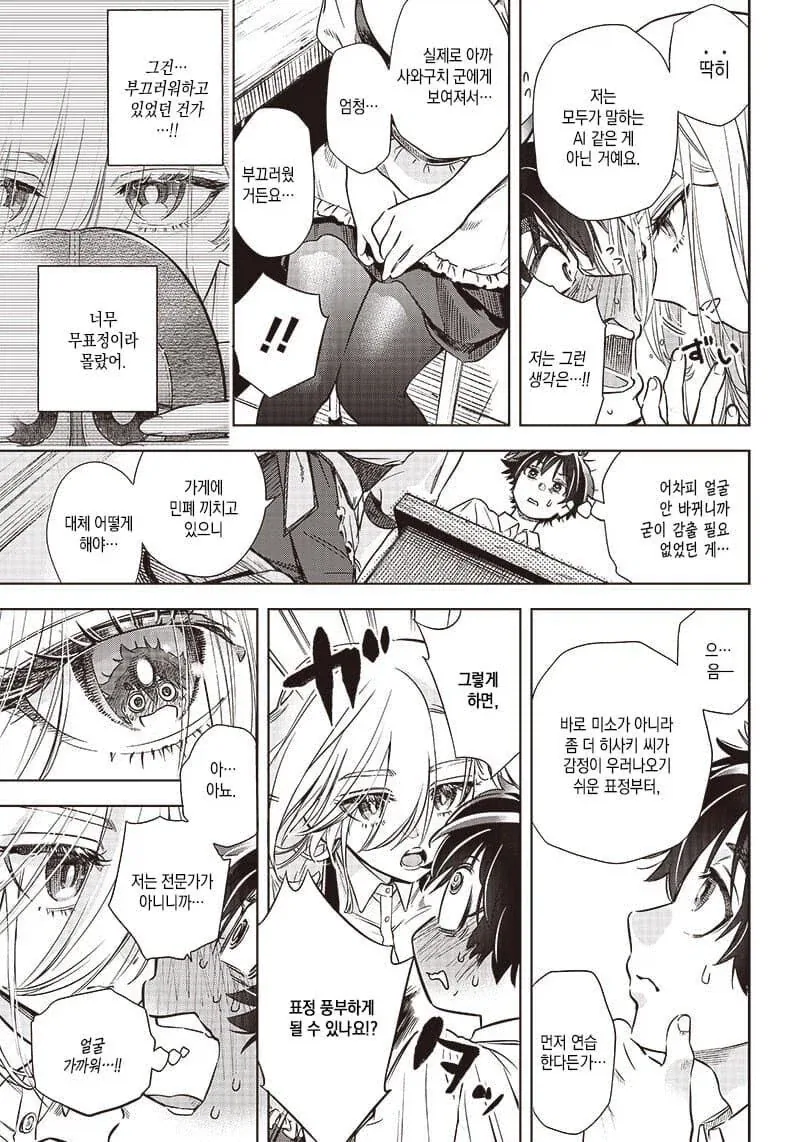 무뚝뚝한 히사키 씨.manwha_9.webp