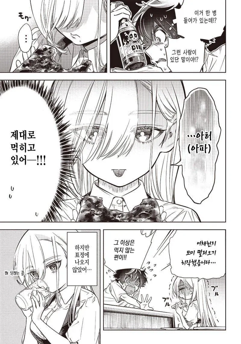 무뚝뚝한 히사키 씨.manwha_11.webp