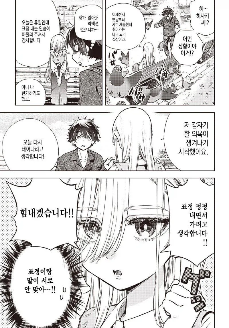 무뚝뚝한 히사키 씨.manwha_13.webp