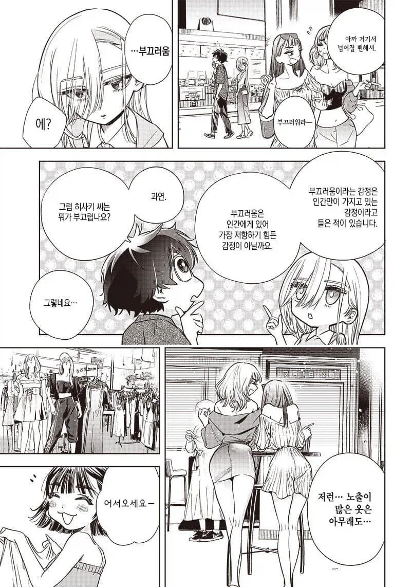 무뚝뚝한 히사키 씨.manwha_15.webp