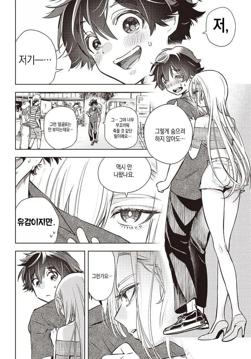 무뚝뚝한 히사키 씨.manwha_18.webp