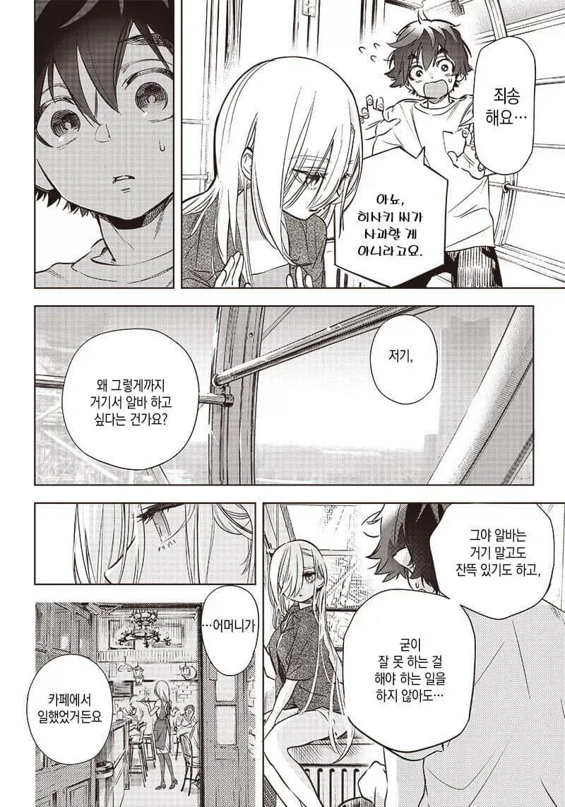 무뚝뚝한 히사키 씨.manwha_22.webp