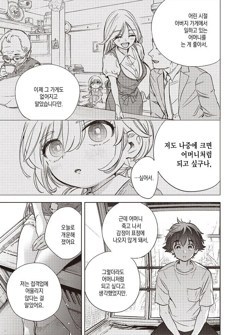 무뚝뚝한 히사키 씨.manwha_23.webp