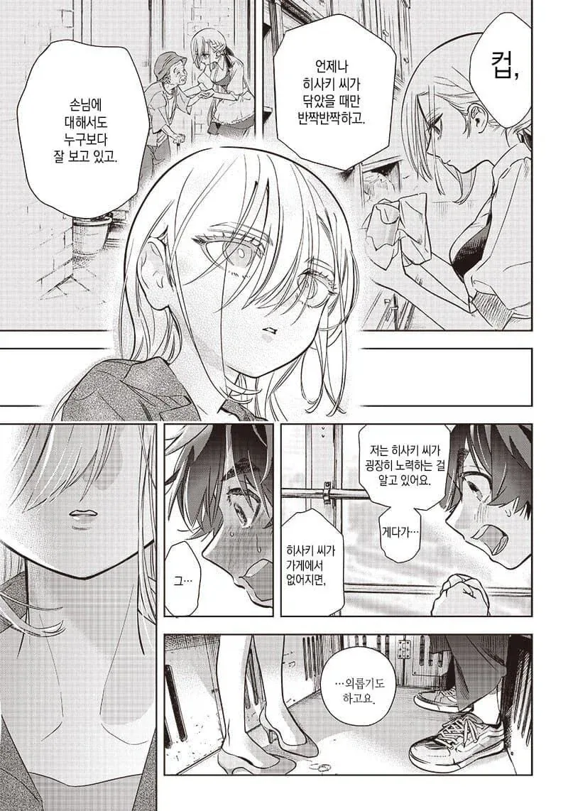 무뚝뚝한 히사키 씨.manwha_25.webp