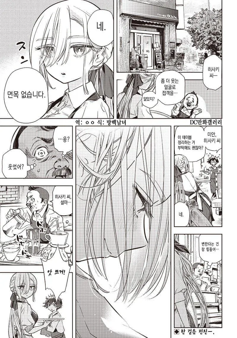 무뚝뚝한 히사키 씨.manwha_28.webp