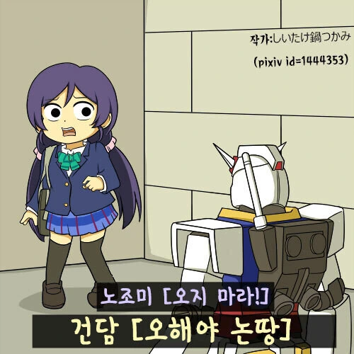 건담이 보이는.manhwa_9.jpg