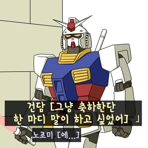 건담이 보이는.manhwa_12.jpg