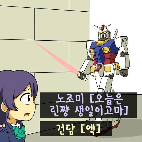 건담이 보이는.manhwa_16.jpg