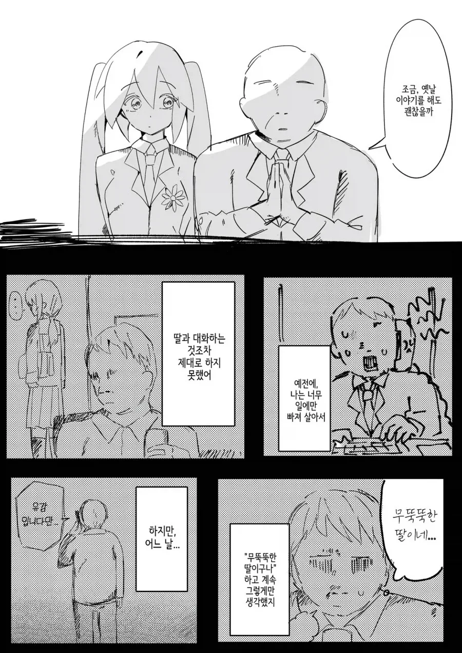미쿠 2시간동안 렌탈하는 만화_2.webp