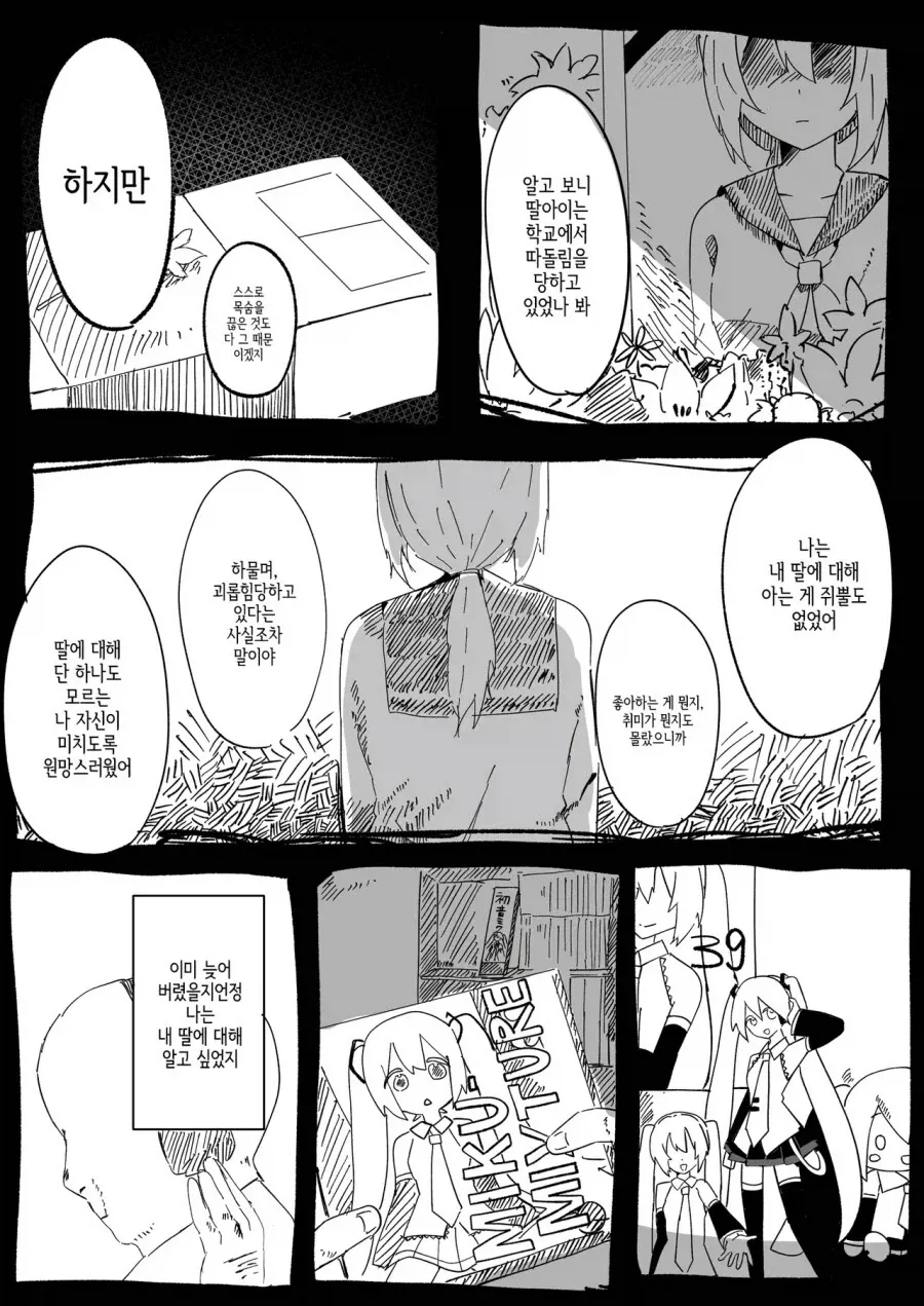 미쿠 2시간동안 렌탈하는 만화_3.webp