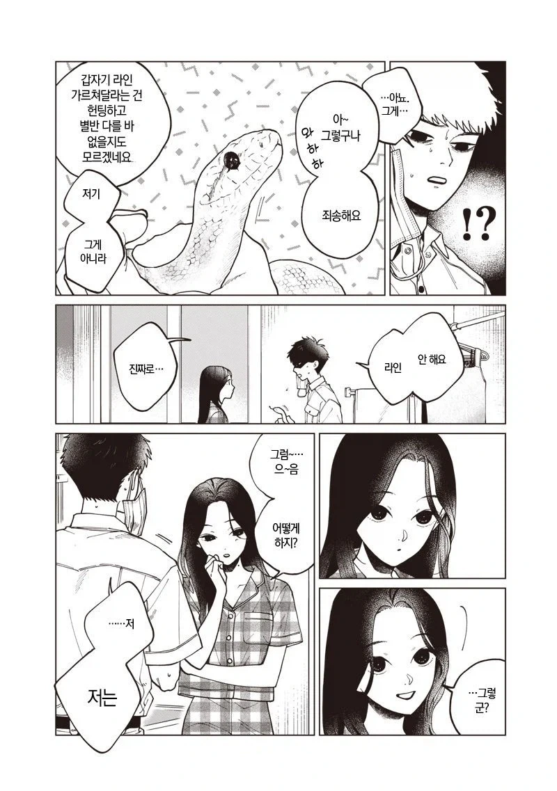 이름없는 너에게.manhwa_26.webp