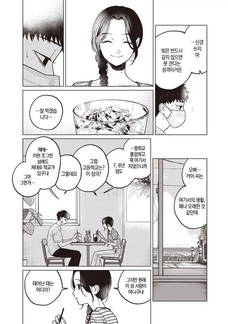 이름없는 너에게.manhwa_28.webp