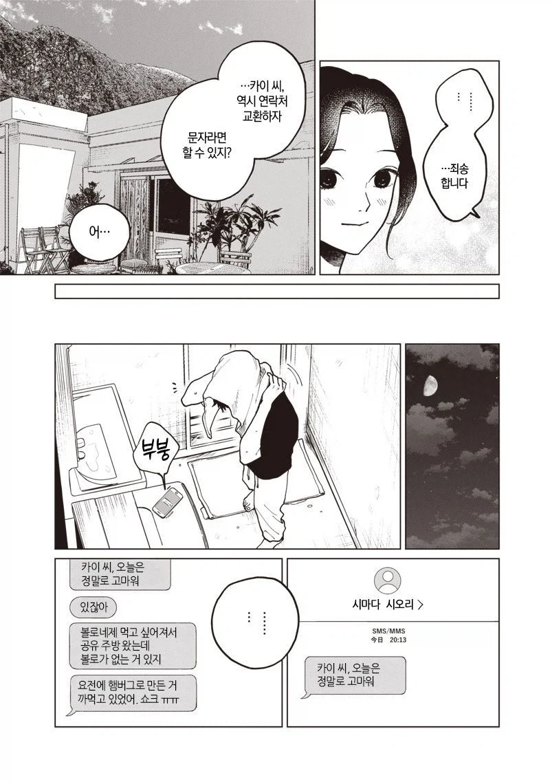 이름없는 너에게.manhwa_32.webp