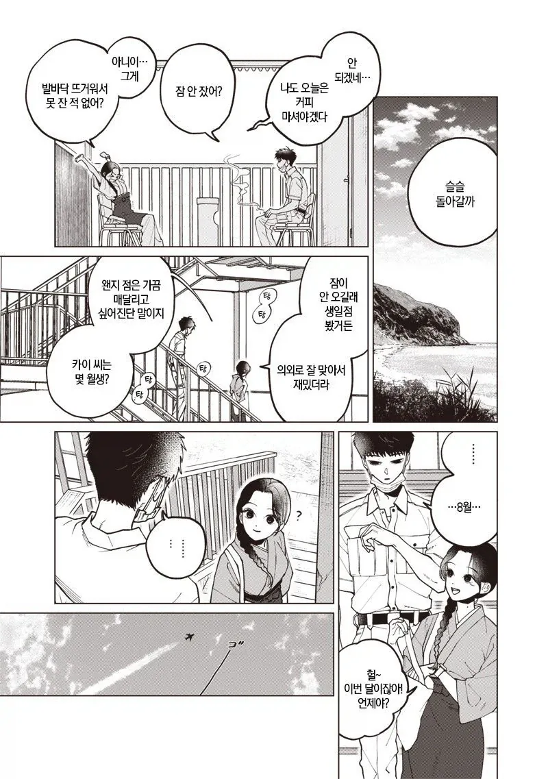이름없는 너에게.manhwa_34.webp