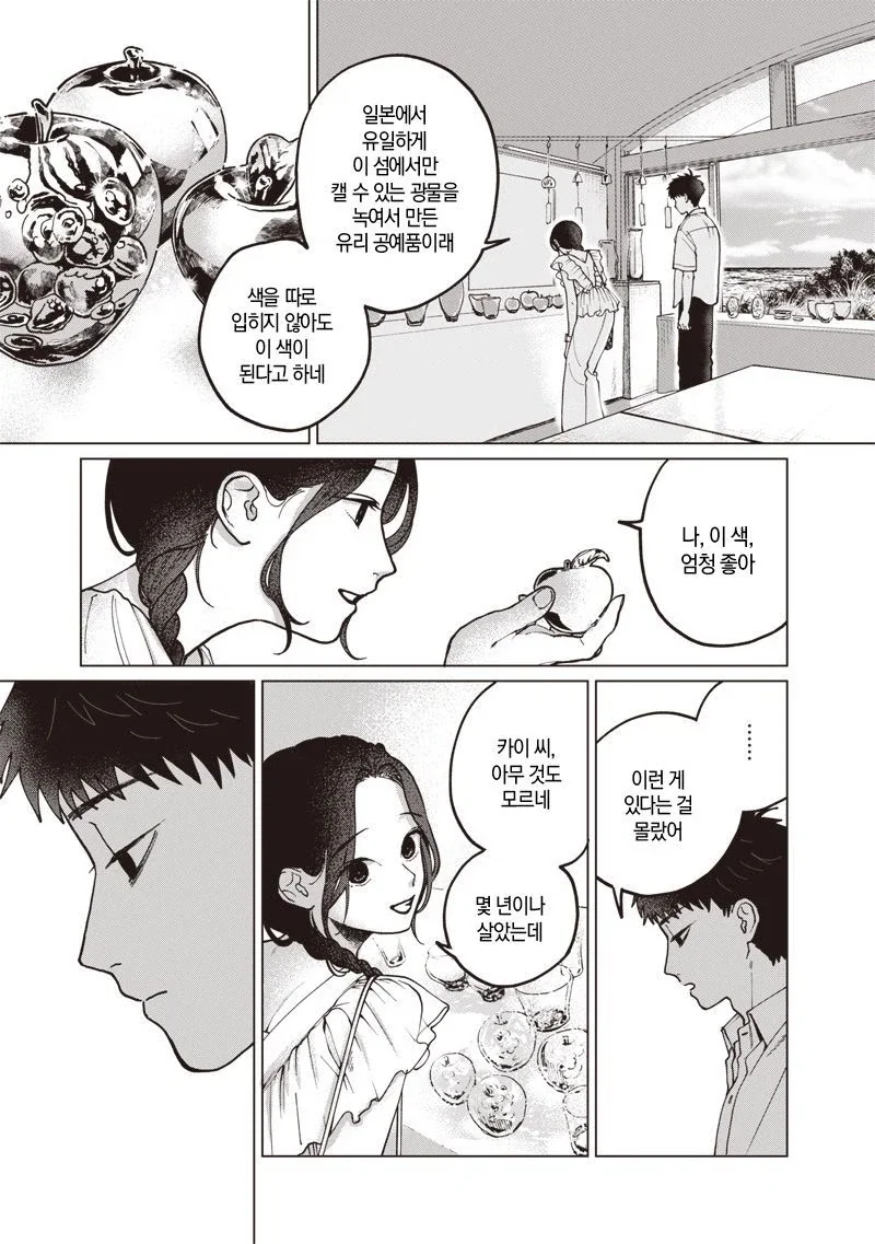 이름없는 너에게.manhwa_47.webp