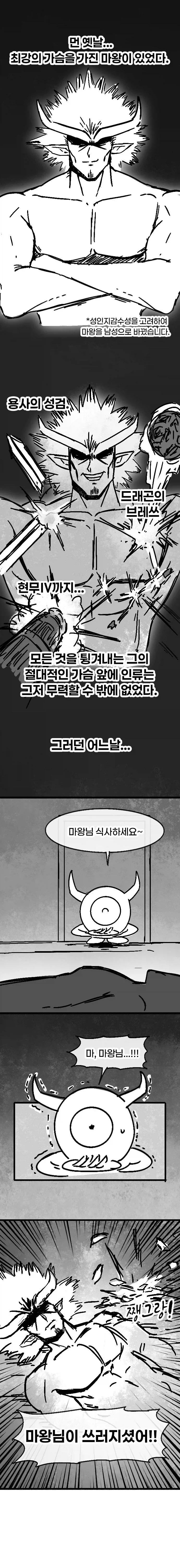 절대무적의 왕가슴 마왕.manhwa_2.webp