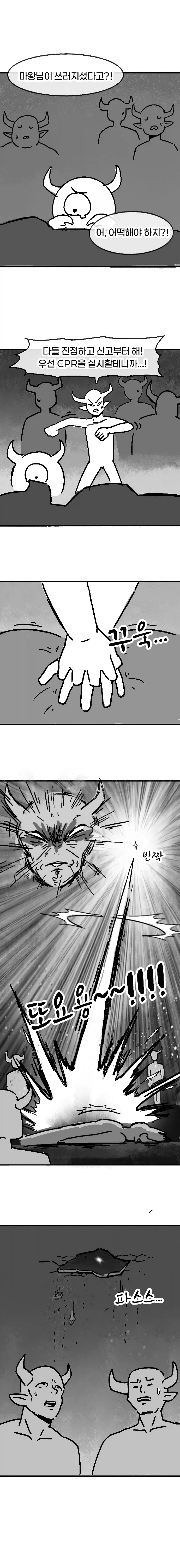절대무적의 왕가슴 마왕.manhwa_3.webp