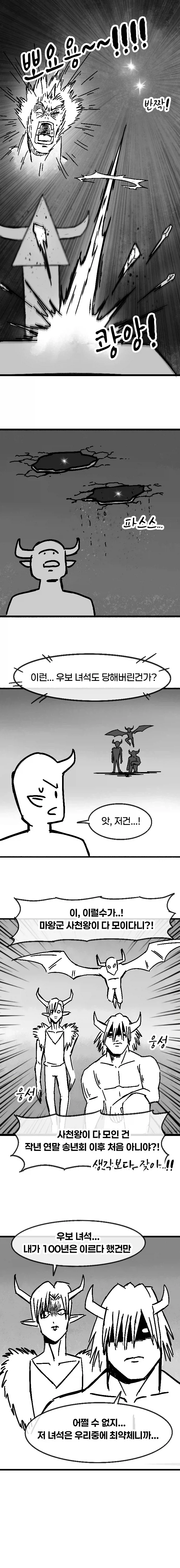 절대무적의 왕가슴 마왕.manhwa_5.webp