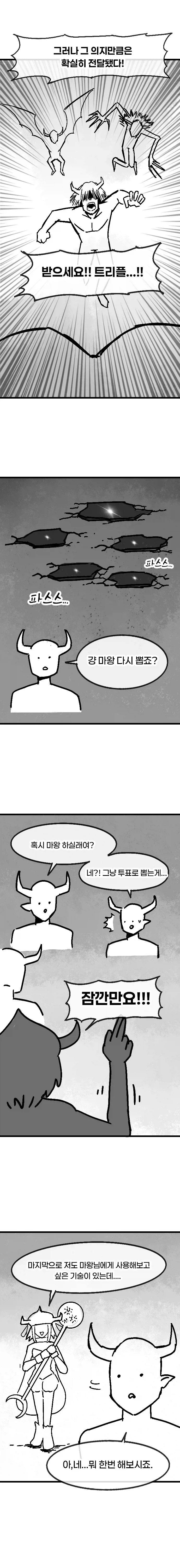 절대무적의 왕가슴 마왕.manhwa_6.webp