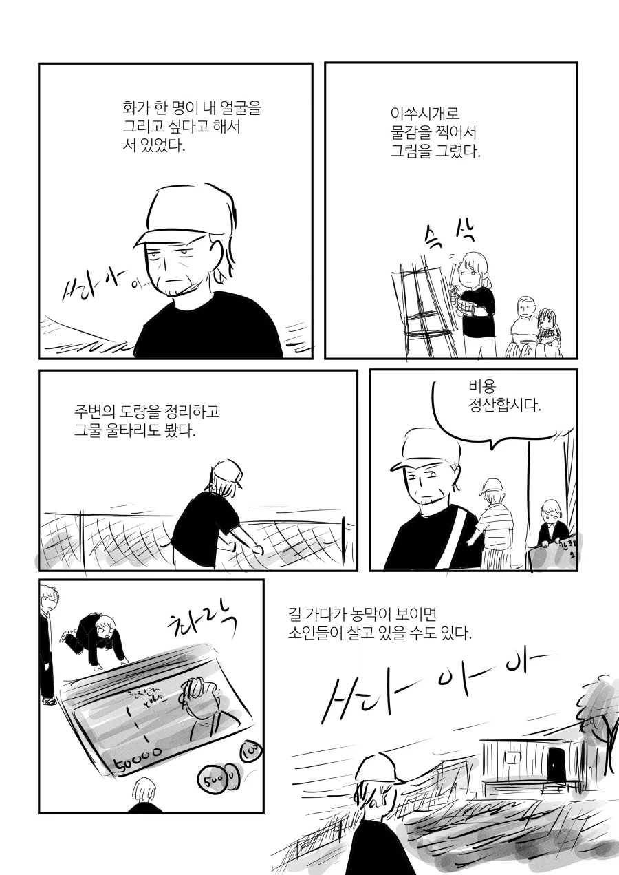 농막 속 구룡성체.manwha_4.webp