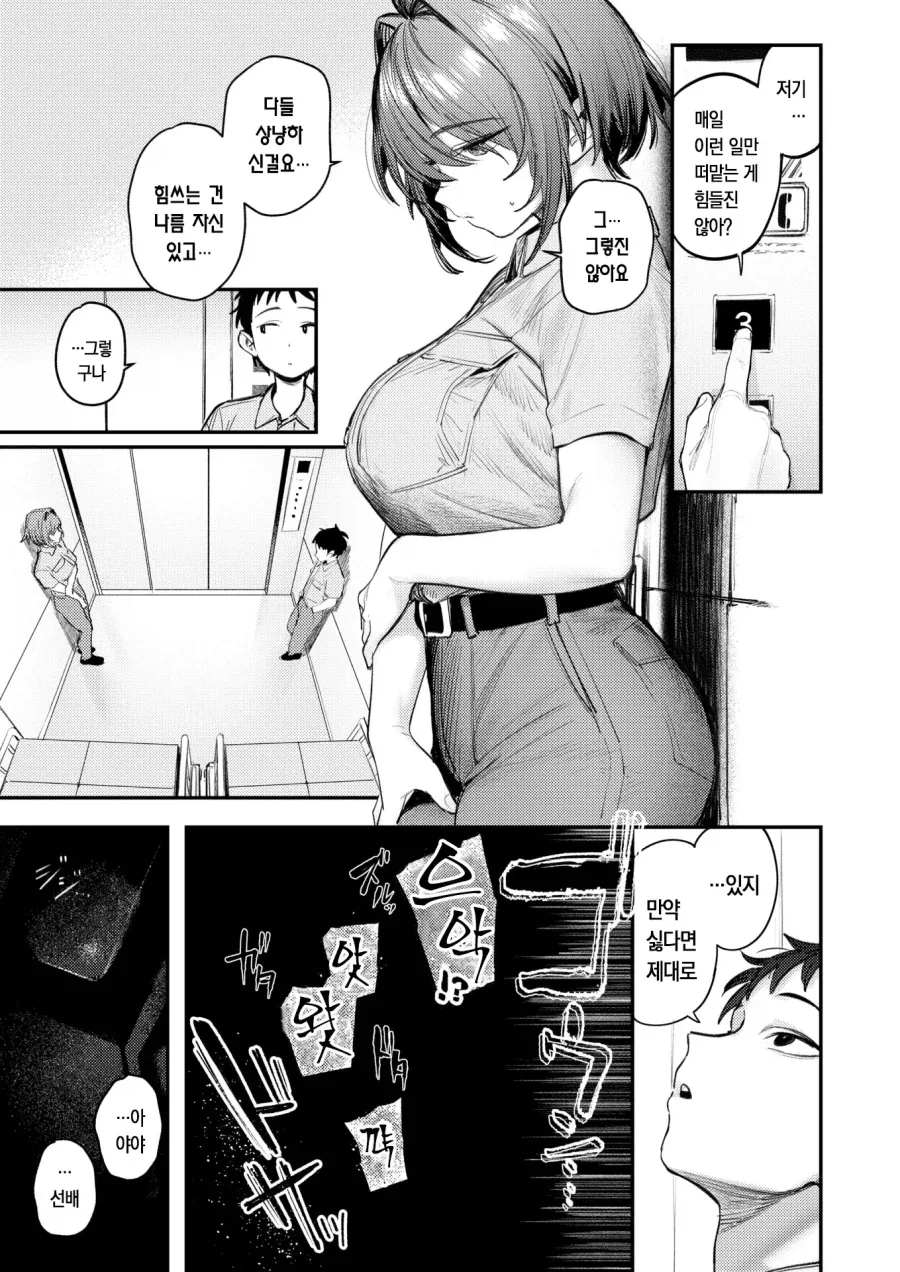 멈춰버린 엘리베이터에 갇힌 남녀.manhwa_3.webp