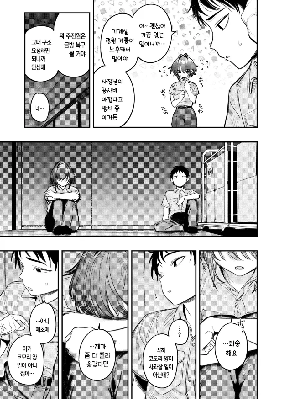 멈춰버린 엘리베이터에 갇힌 남녀.manhwa_5.webp