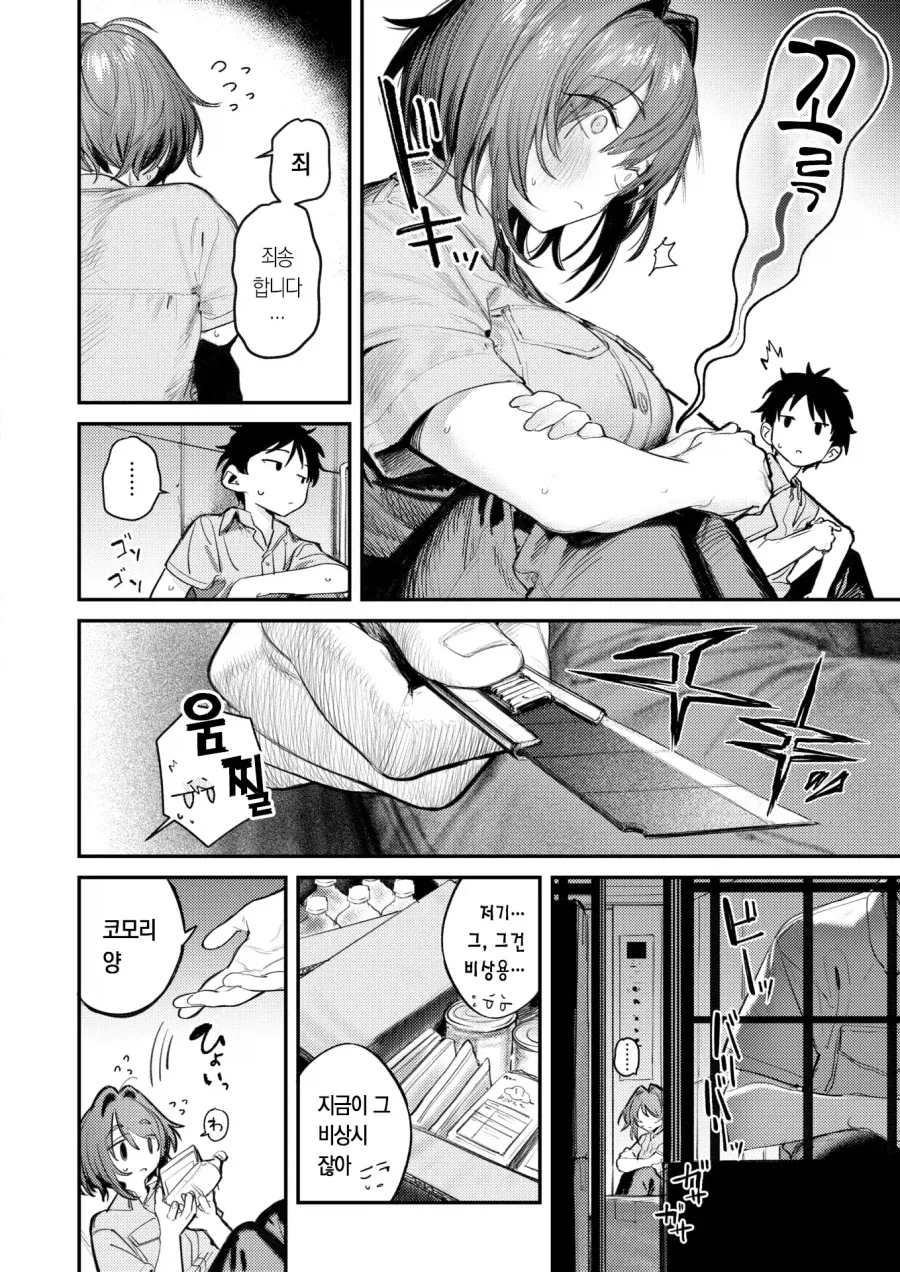 멈춰버린 엘리베이터에 갇힌 남녀.manhwa_6.webp