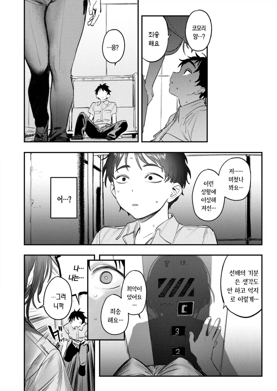 멈춰버린 엘리베이터에 갇힌 남녀.manhwa_11.webp