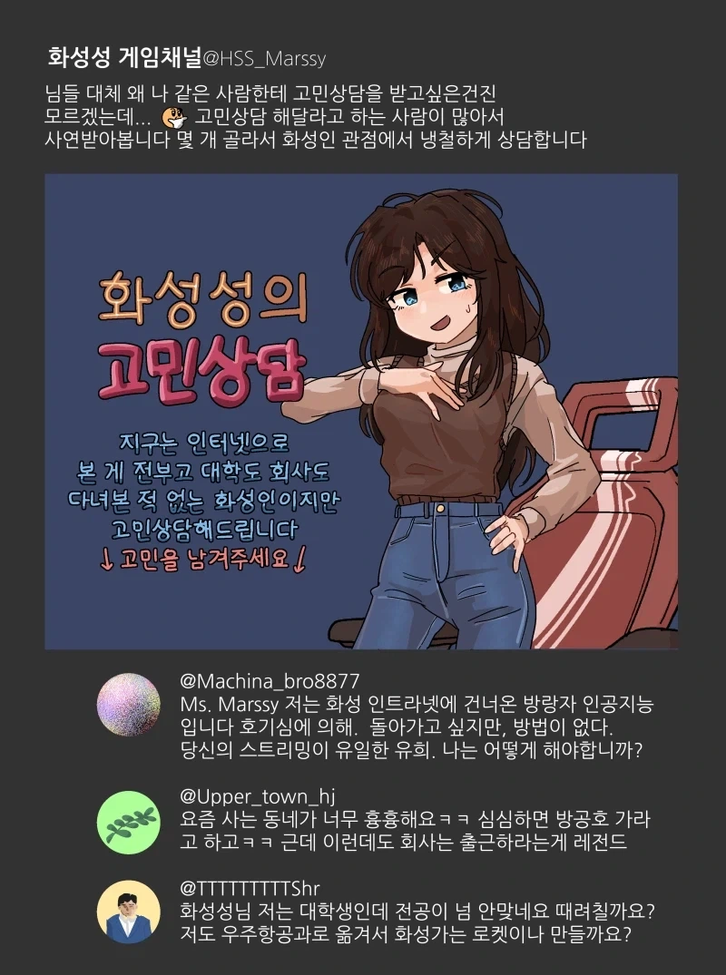 화성인의 고민상담.manhwa_2.webp