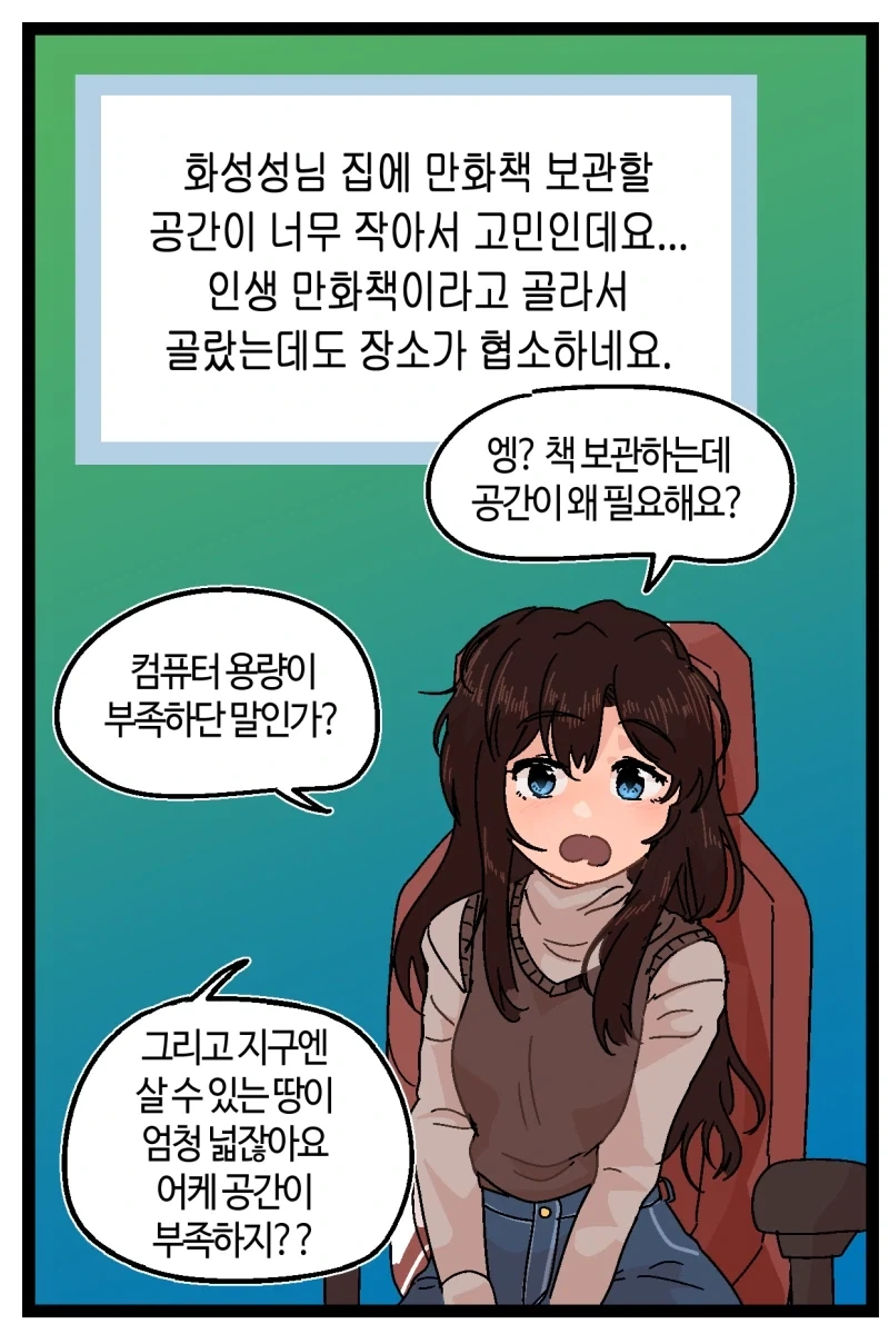 화성인의 고민상담.manhwa_3.webp