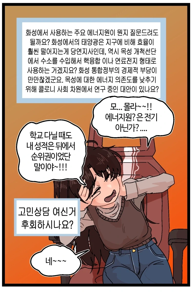 화성인의 고민상담.manhwa_6.webp