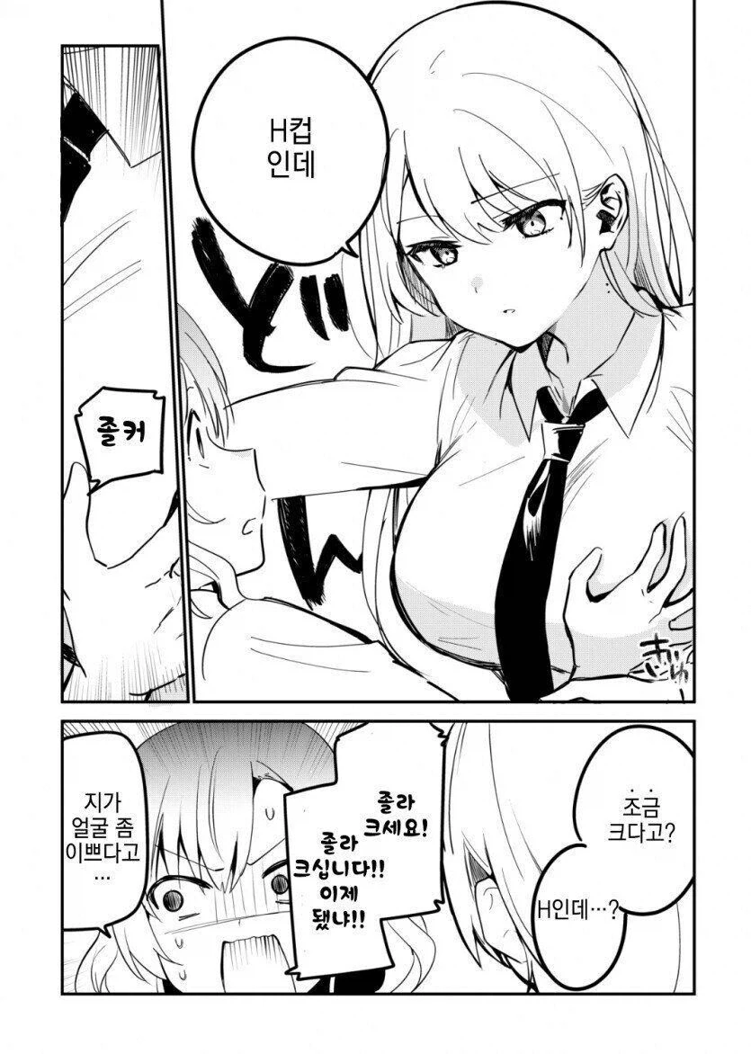 학교에서 챙년이라고 소문난 여고생 manhwa_2.webp