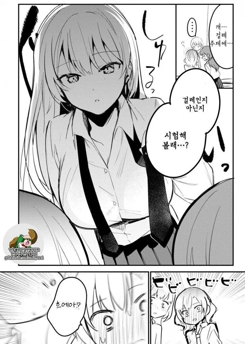 학교에서 챙년이라고 소문난 여고생 manhwa_4.webp