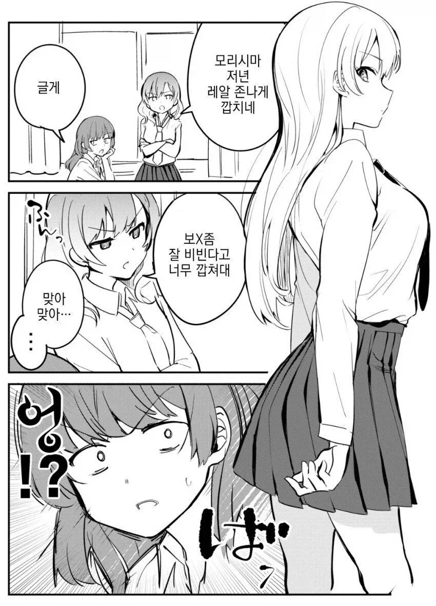 학교에서 챙년이라고 소문난 여고생 manhwa_5.webp
