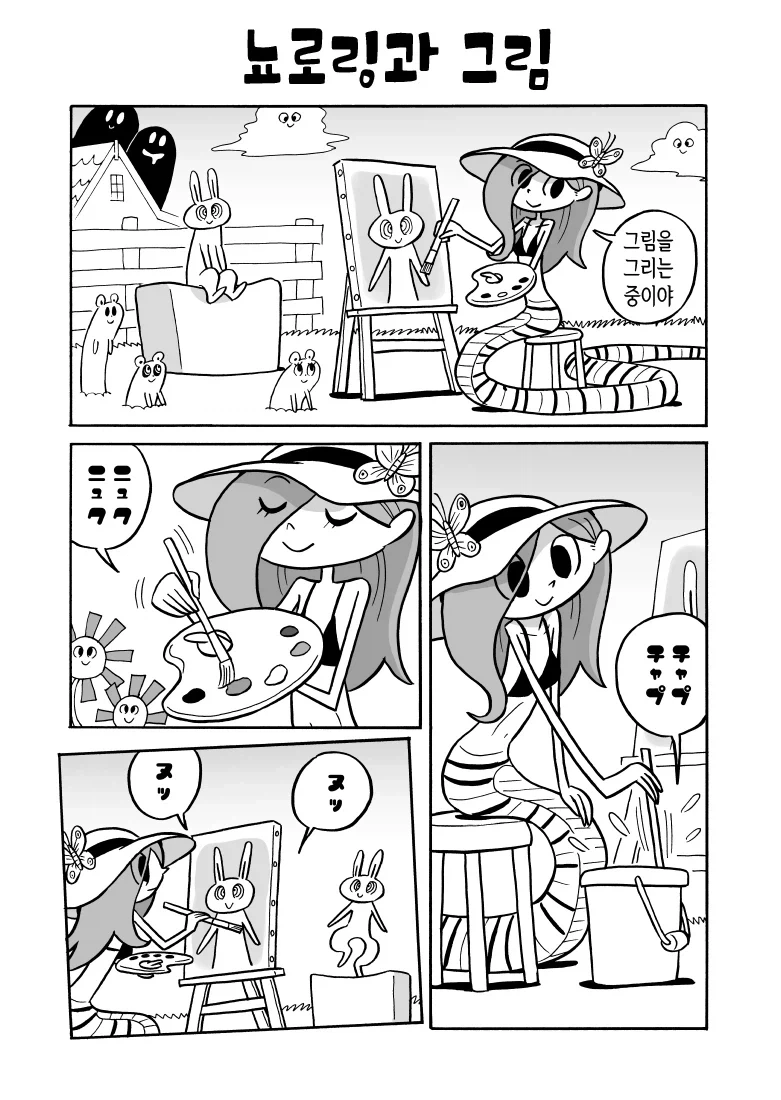 뱀녀가 그림 그리는.manhwa_1.webp