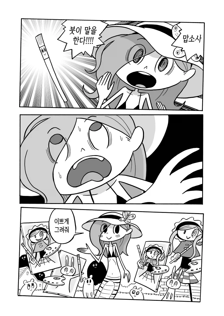 뱀녀가 그림 그리는.manhwa_6.webp