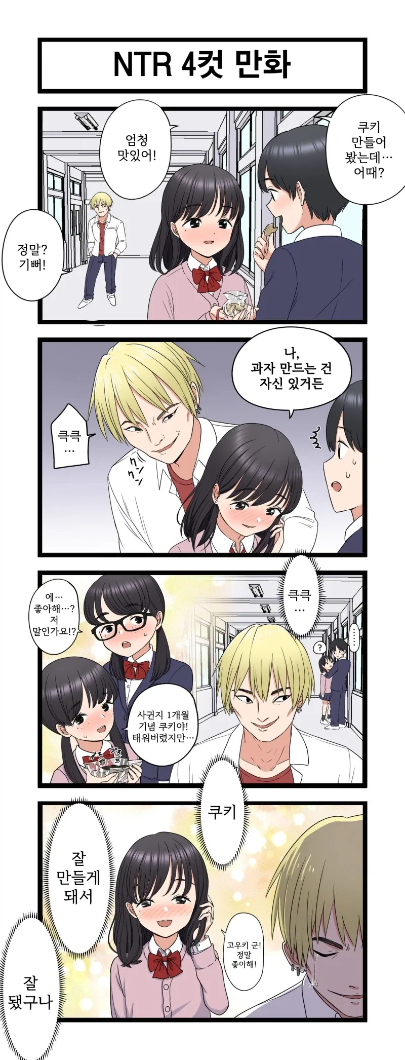 Ntr 당하는 만화_1.webp