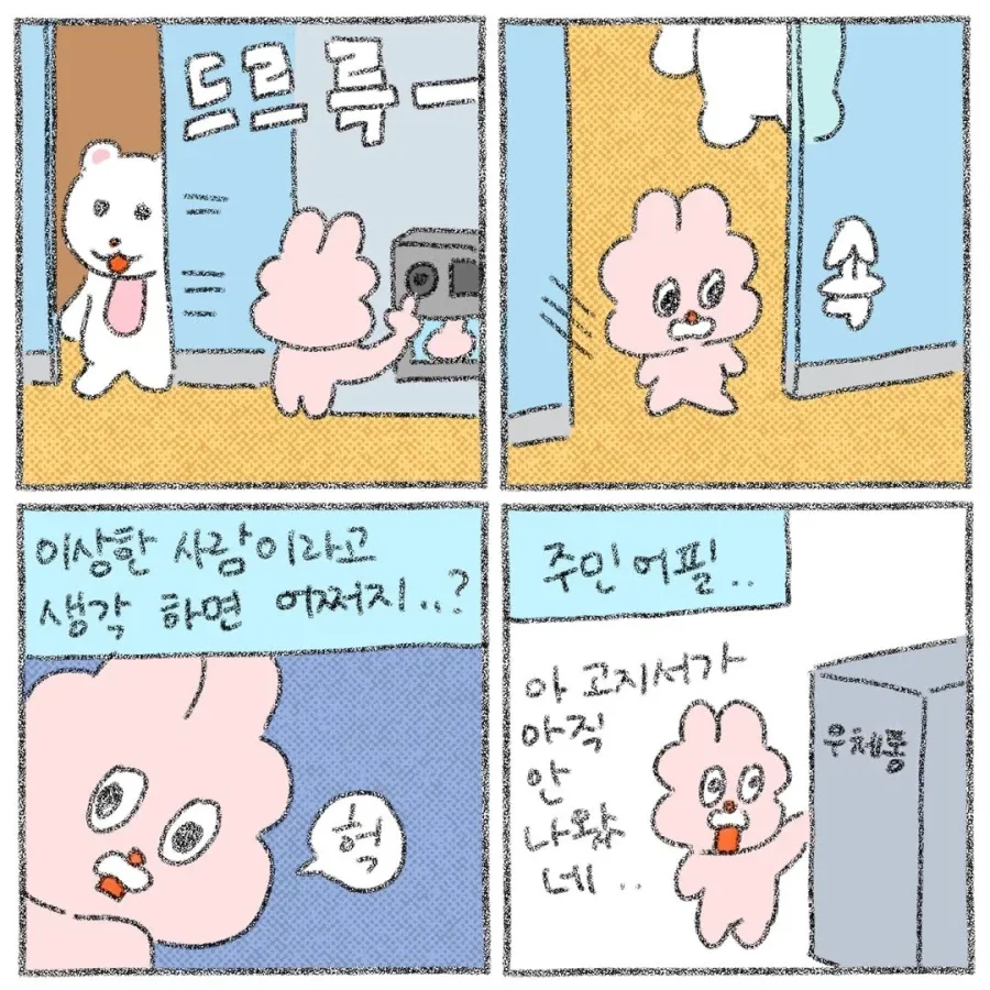 장난치다 어색해지는 만화.manga_2.webp