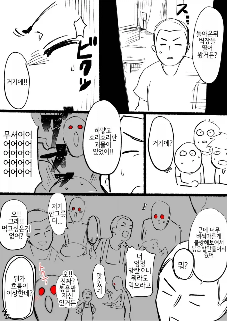 벽장 안에 괴물이 있었다.manhwa_2.webp