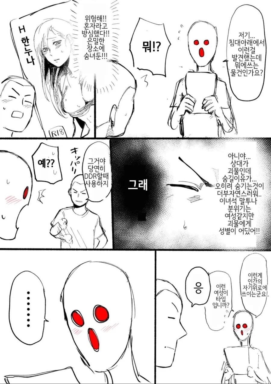 벽장 안에 괴물이 있었다.manhwa_3.webp