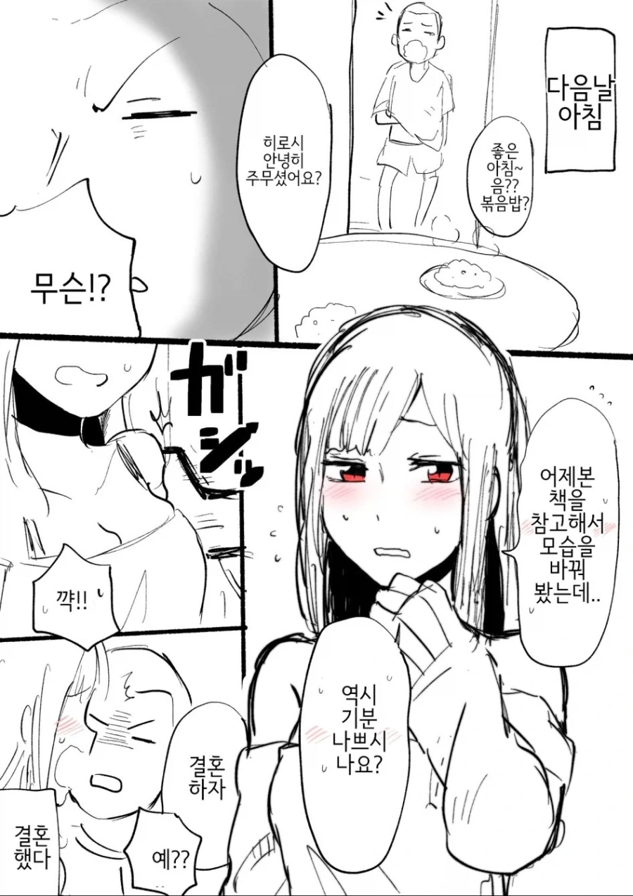 벽장 안에 괴물이 있었다.manhwa_4.webp