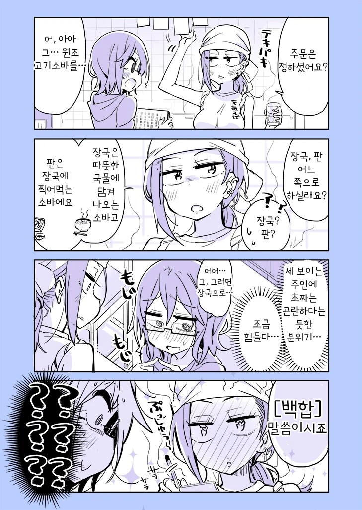 Scp-OOOO ‘통제불가능 연쇄 백합마’ 만화.manhwa_18.png