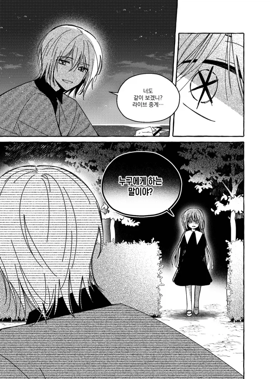 최애의 아이 팬만화 아쿠카나 루트 결말 .manhwa_2.webp